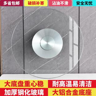 转盘餐桌钢化玻璃家用旋转盘桌面旋转台大圆桌转盘底座铝合金转盘
