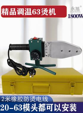 2公分厚板热熔器新款大功率烫机63ppr水管热熔机工程pe管对焊器焊