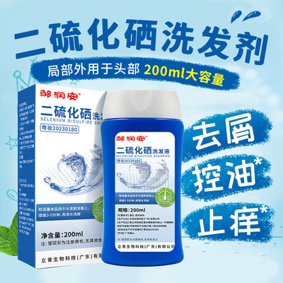 去屑止痒二硫化硒洗剂包邮