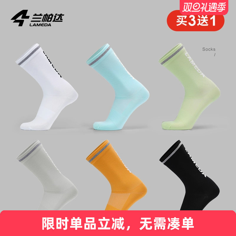 兰帕达 7A抗菌反光袜 户外透气吸湿快干尼龙无骨男女款运动骑行袜