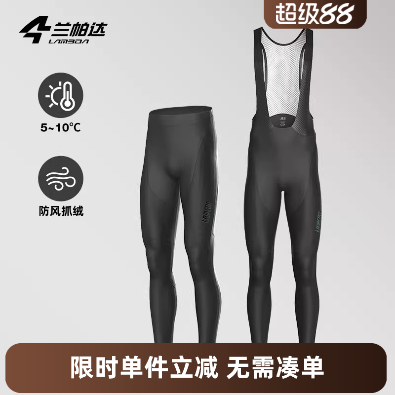 兰帕达防风防泼水抓绒保暖骑行裤