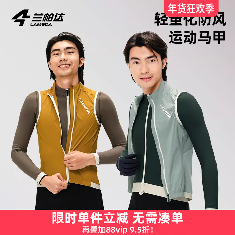 兰帕达跑步运动登山户外骑行马甲秋季防风防泼水公路自行车男韵动