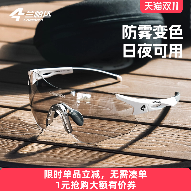 兰帕达防雾变色炫彩眼镜成人儿童