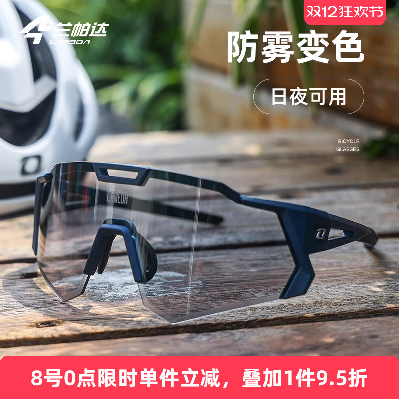 兰帕达防雾变色运动骑行眼镜近视