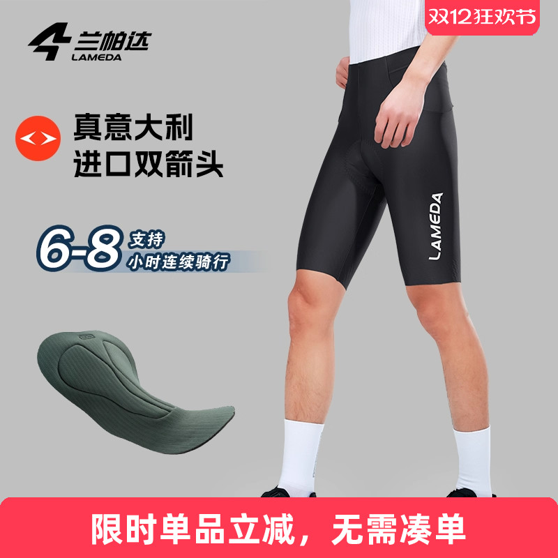 兰帕达双箭头裤垫透气高弹骑行裤