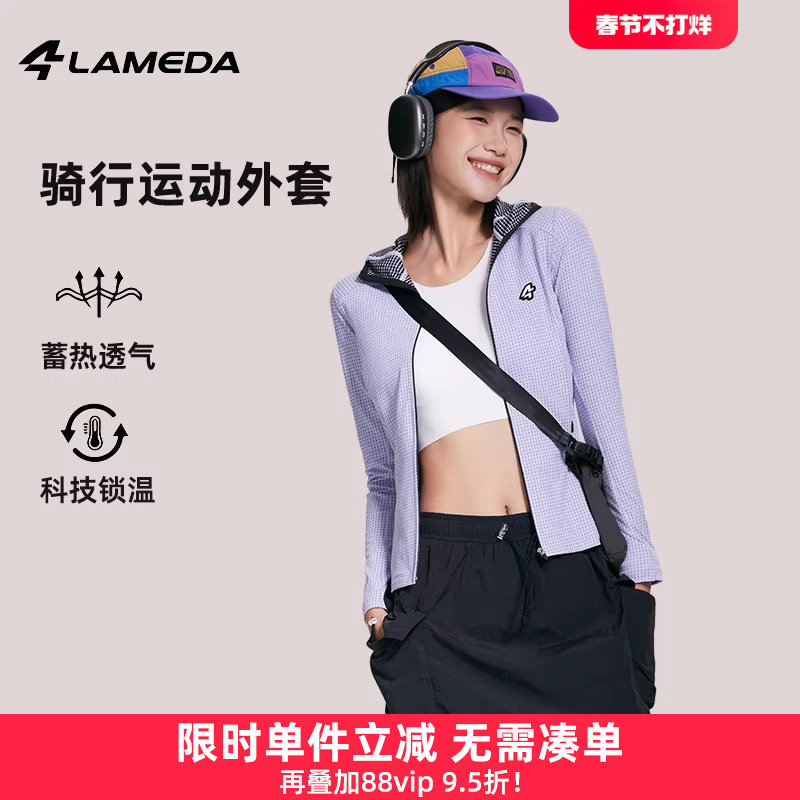 兰帕达 休闲户外运动连帽徒步骑行外套女通勤秋冬公路自行车随行