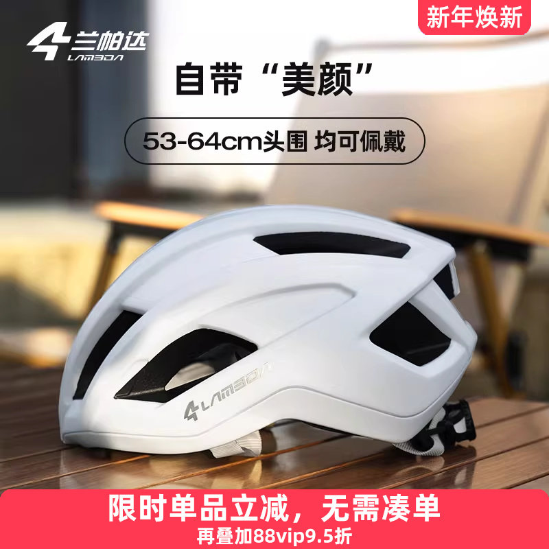 兰帕达 一体成型透气显头小骑行头盔男女公路安全帽自行车奈斯