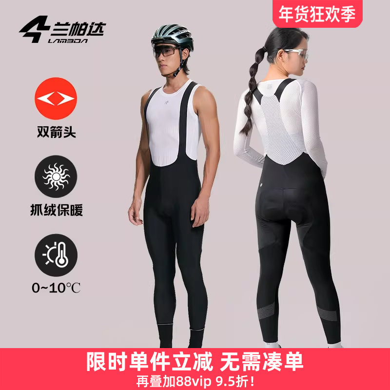 兰帕达0-10度双箭头背带骑行长裤秋冬抓绒男女公路自行车行云非凡