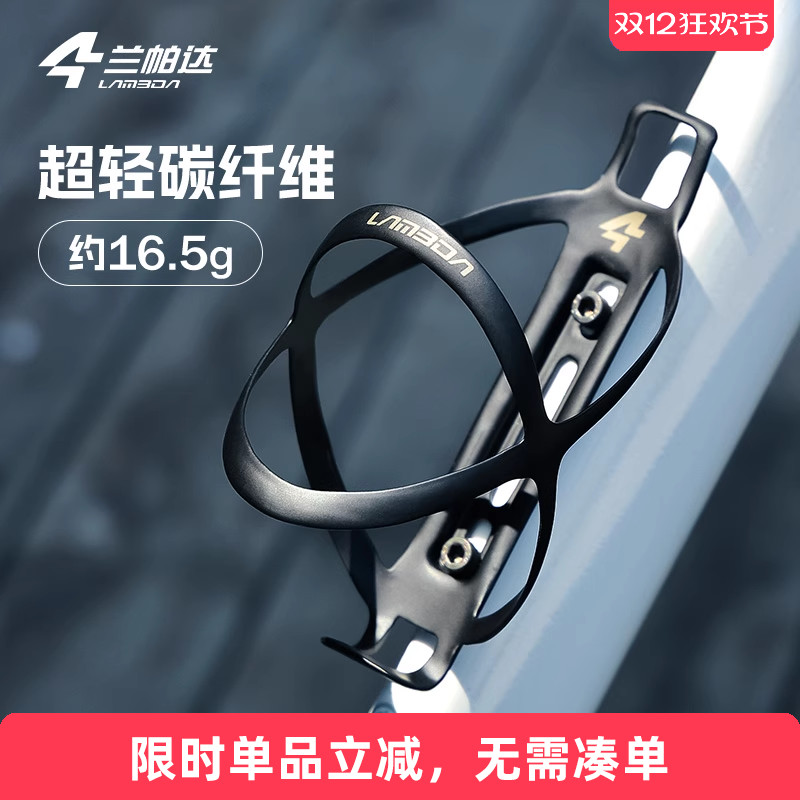 兰帕达轻量化水壶架车架