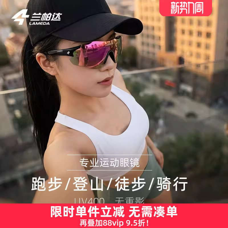 兰帕达 防雾变色炫彩跑步骑行眼镜马拉松徒步登山日夜两用自行车