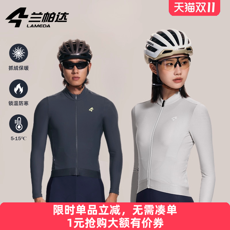兰帕达5-15度男女抓绒骑行服霜影20秋冬季上衣加绒保暖公路自行车