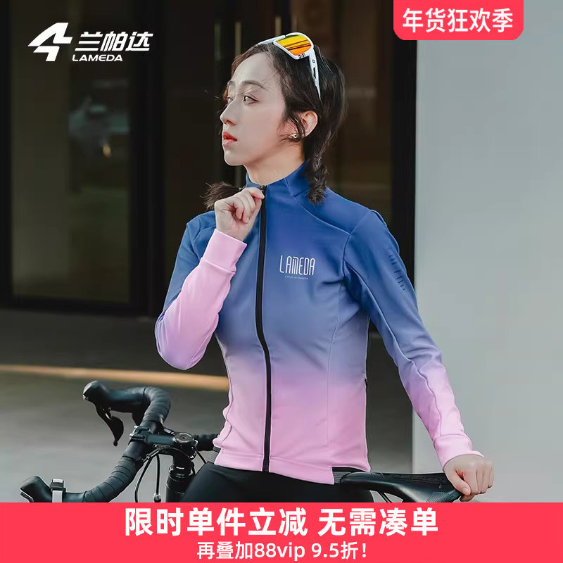 兰帕达0-10度秋冬季防风抓绒外套骑行服女保暖长袖公路自行车语梦