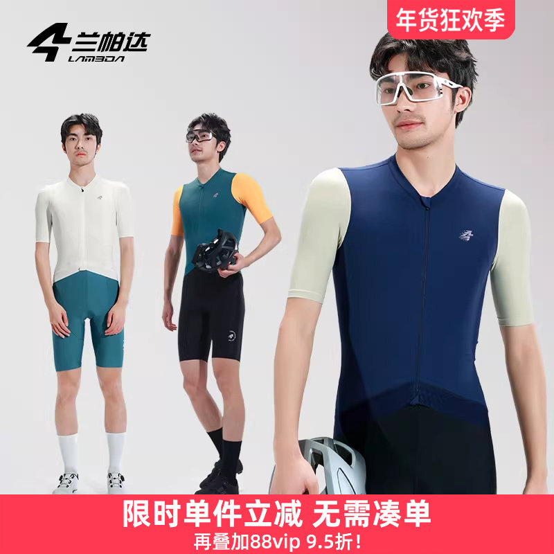 兰帕达 夏季透气骑行服短袖男上衣防晒速干专业公路车自行车云翼