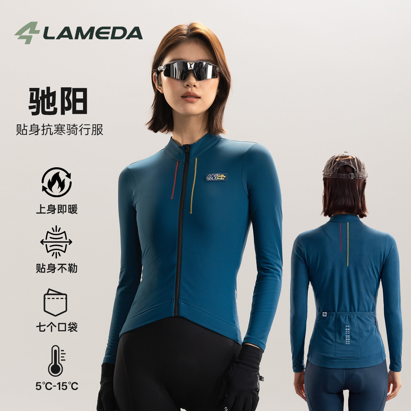 兰帕达驰阳贴身抗寒骑行服女
