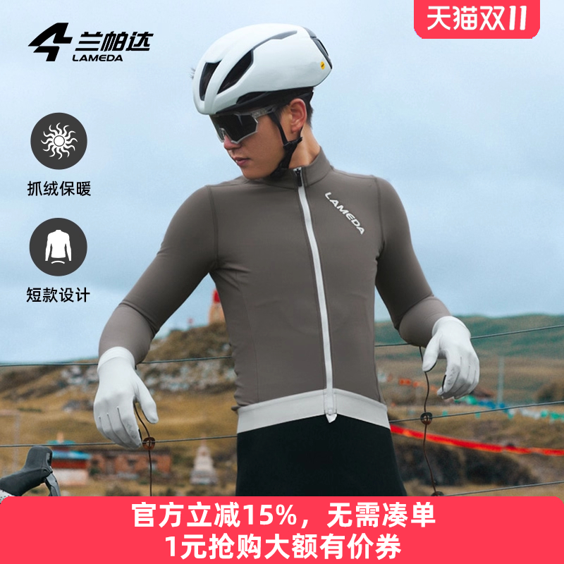 兰帕达锁温保暖秋冬骑行服长袖