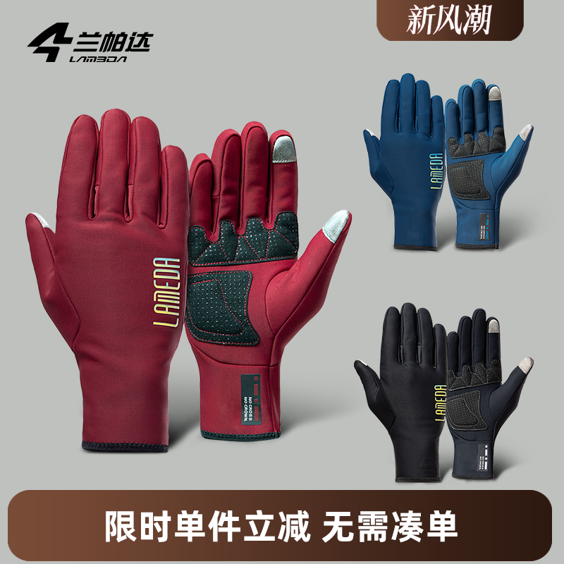 兰帕达骑行手套触屏保暖
