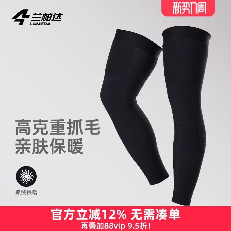 兰帕达秋冬骑行腿套御寒保暖男女户外运动护膝山地自行车登山温驭