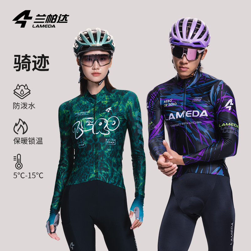 兰帕达抓绒保暖骑行服骑迹防泼水
