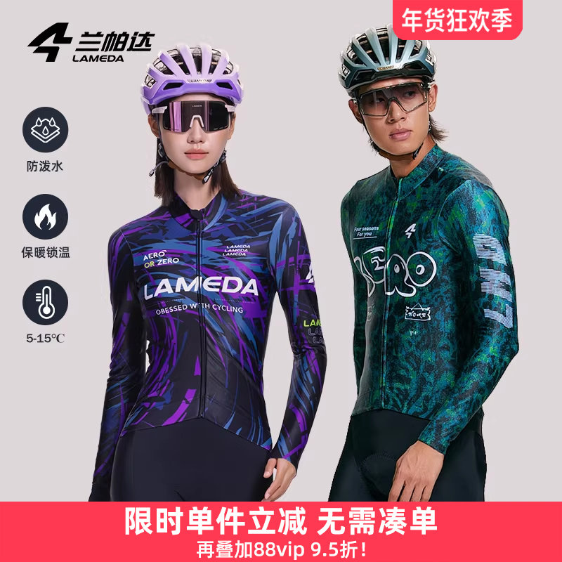 兰帕达舒适C 5-15度抓绒保暖骑行服骑迹长袖秋冬防泼水公路自行