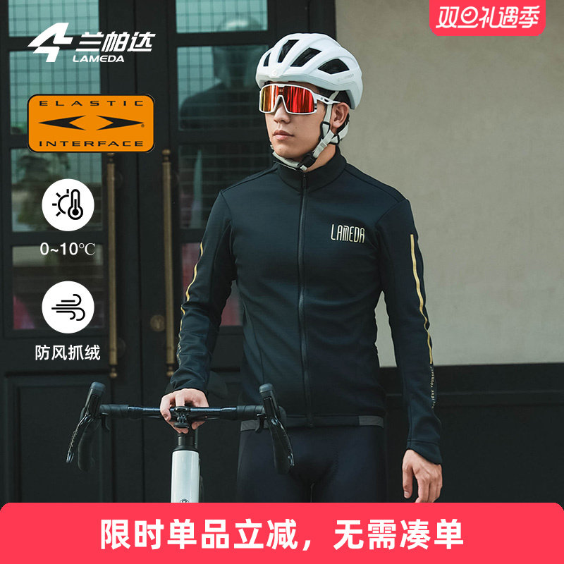 兰帕达防风锁温保暖抓绒骑行服