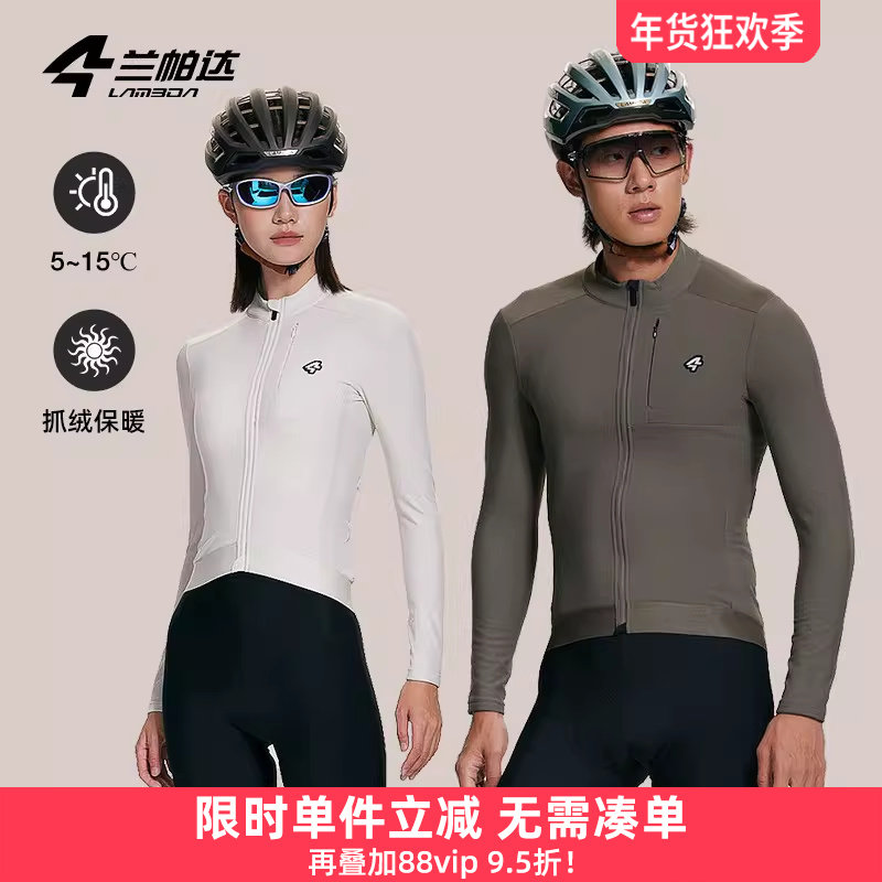 兰帕达5-15度秋冬季抓绒骑行服男女长袖双箭头套装自行车若雪迅霆