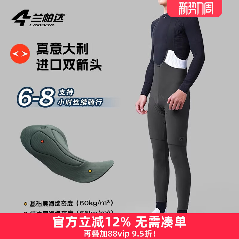 兰帕达双箭头骑行背带长裤带口袋抓绒保暖秋冬季踩脚男自行车无畏
