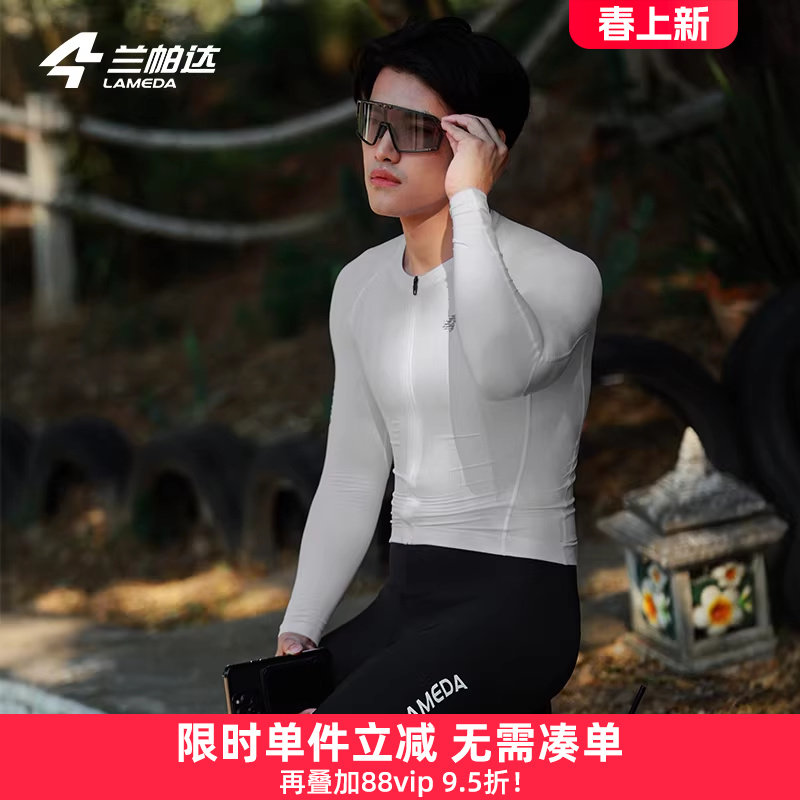 兰帕达透气骑行服灵犀长袖短袖男夏秋季专业上衣套装公路车自行车