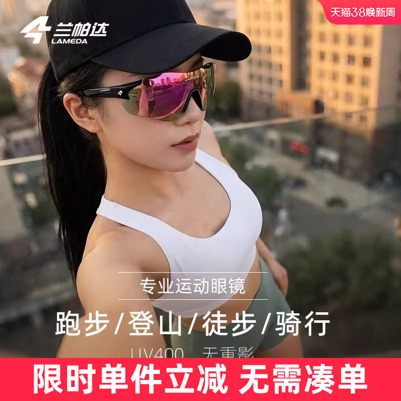 兰帕达 防雾变色炫彩跑步骑行眼镜马拉松徒步登山日夜两用自行车