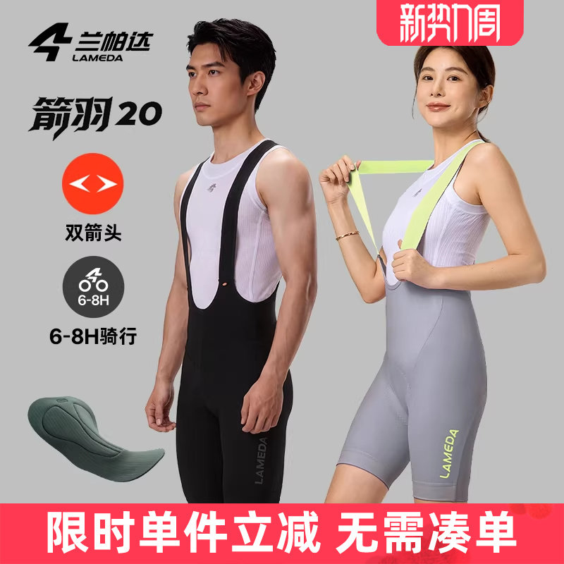 兰帕达 箭羽20双箭头骑行裤男女士背带短裤夏季专业公路车自行车