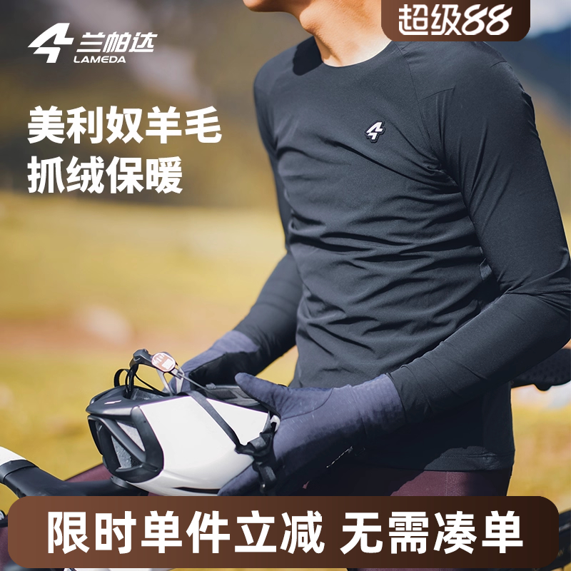 兰帕达美利奴羊毛保暖骑行服防风