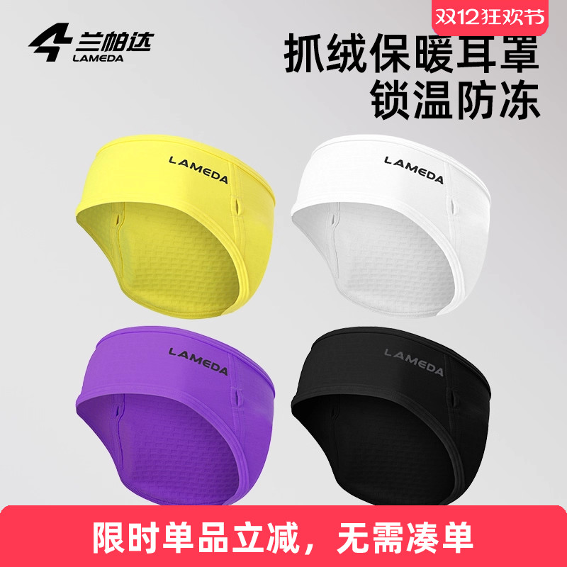 兰帕达骑行耳罩防冻护耳