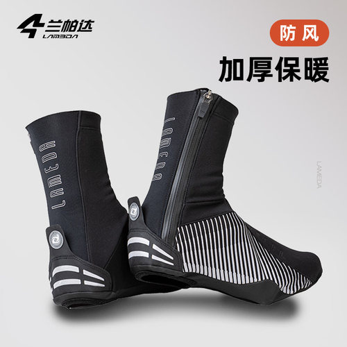 兰帕达防风保暖加绒防水骑行鞋套