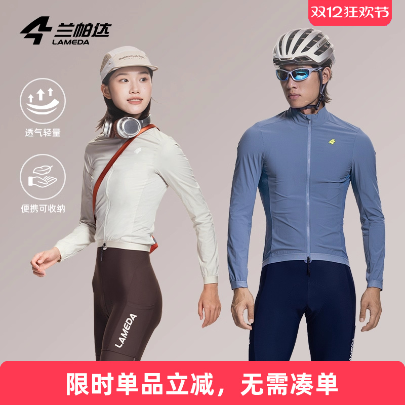 兰帕达舒适C 骑行风衣寒锁20男女防风运动秋季薄外套公路车自行车