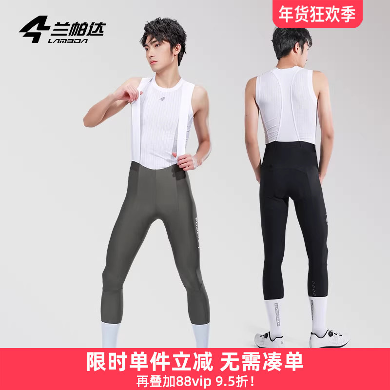 兰帕达防晒骑行裤透气高弹男背带长裤夏秋季专业公路车自行车狂澜,自行车/骑行装备/零配件,专业骑行裤,淘宝优惠券,粉丝福利购,淘宝优惠卷