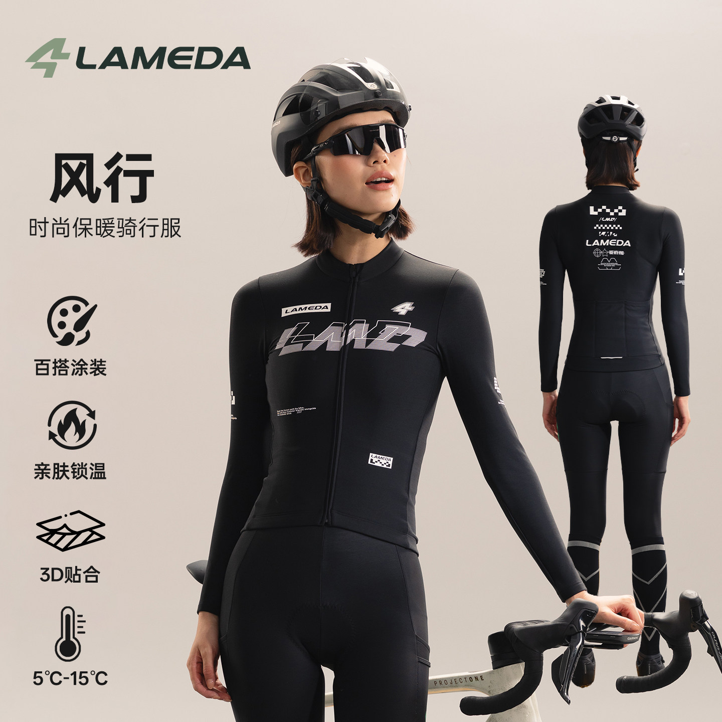 兰帕达风行贴身保暖骑行服冬季男女同款2026新款户外长袖上衣