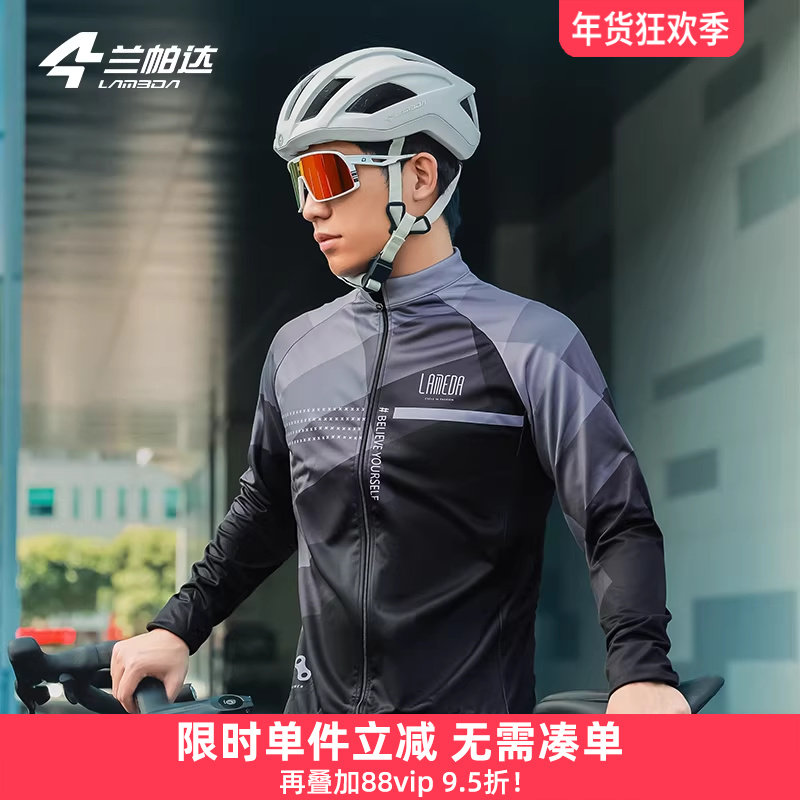 兰帕达5-10度秋冬防风骑行服男抓绒套装休闲外套冲锋衣公路自行车