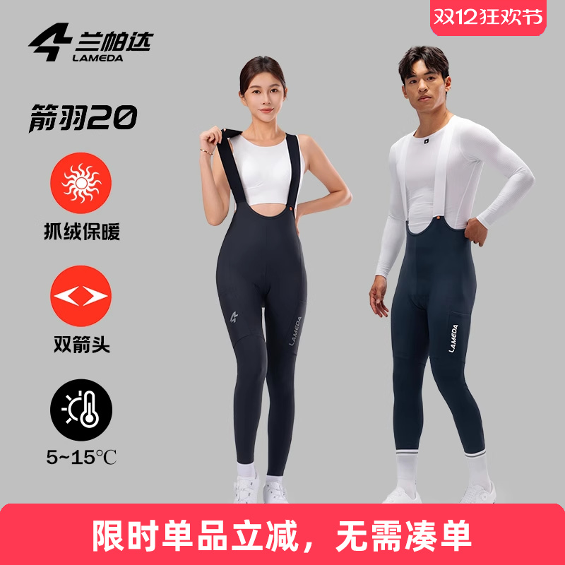 兰帕达抓绒双箭头骑行裤长裤