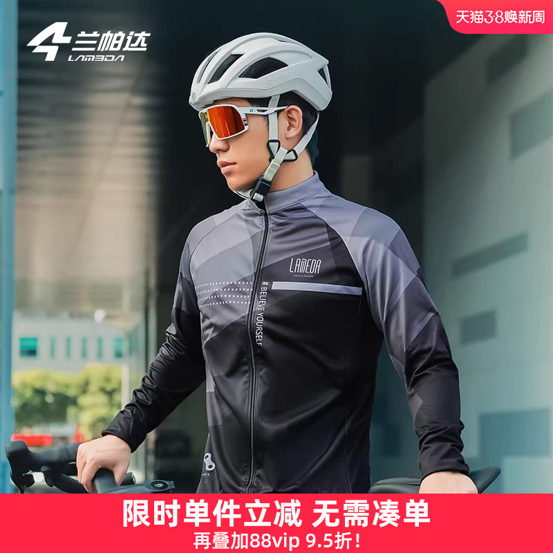 兰帕达5-10度秋冬防风骑行服男抓绒套装休闲外套冲锋衣公路自行车
