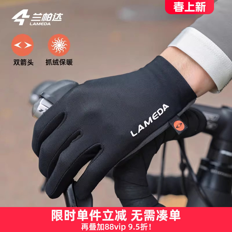 兰帕达双箭头骑行手套长指春秋冬抓绒保暖男女户外公路自行车绒辉