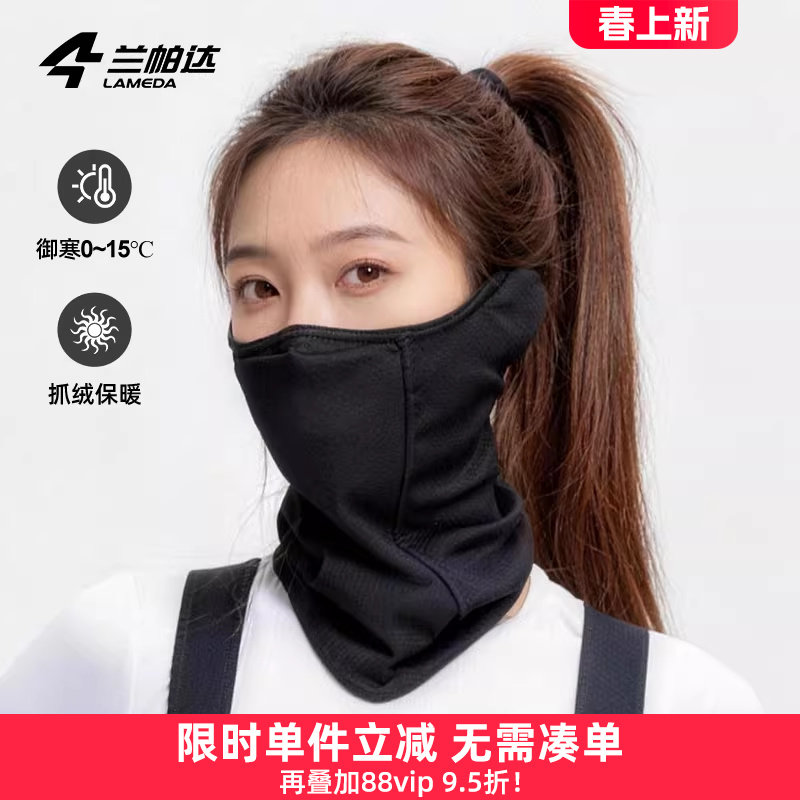 兰帕达骑行面罩男女抓绒保暖自行车全脸防护防寒颈护耳加厚口罩