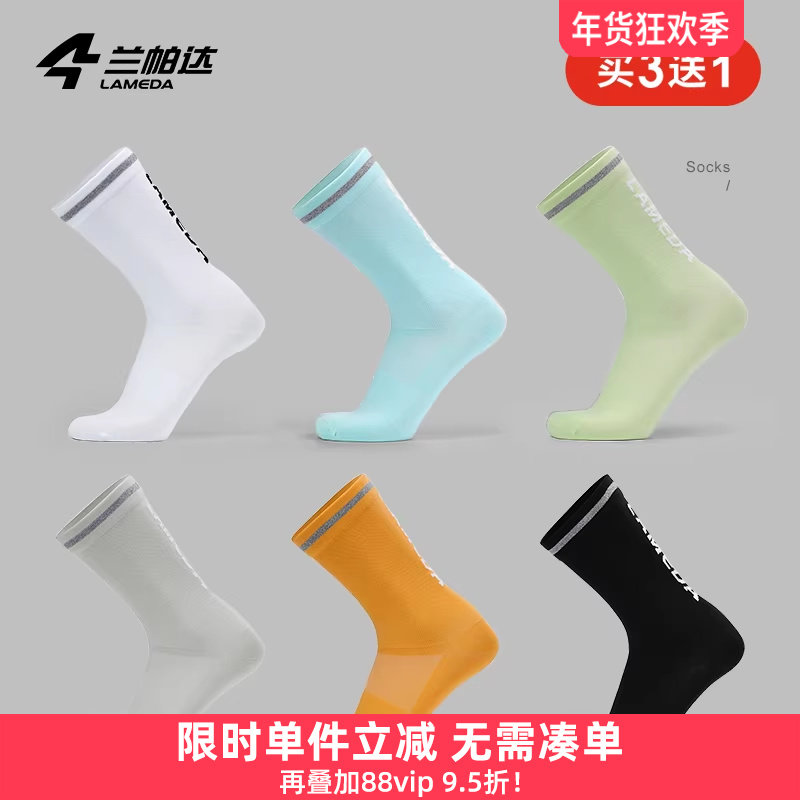 兰帕达 7A抗菌反光袜 户外透气吸湿快干尼龙无骨男女款运动骑行袜