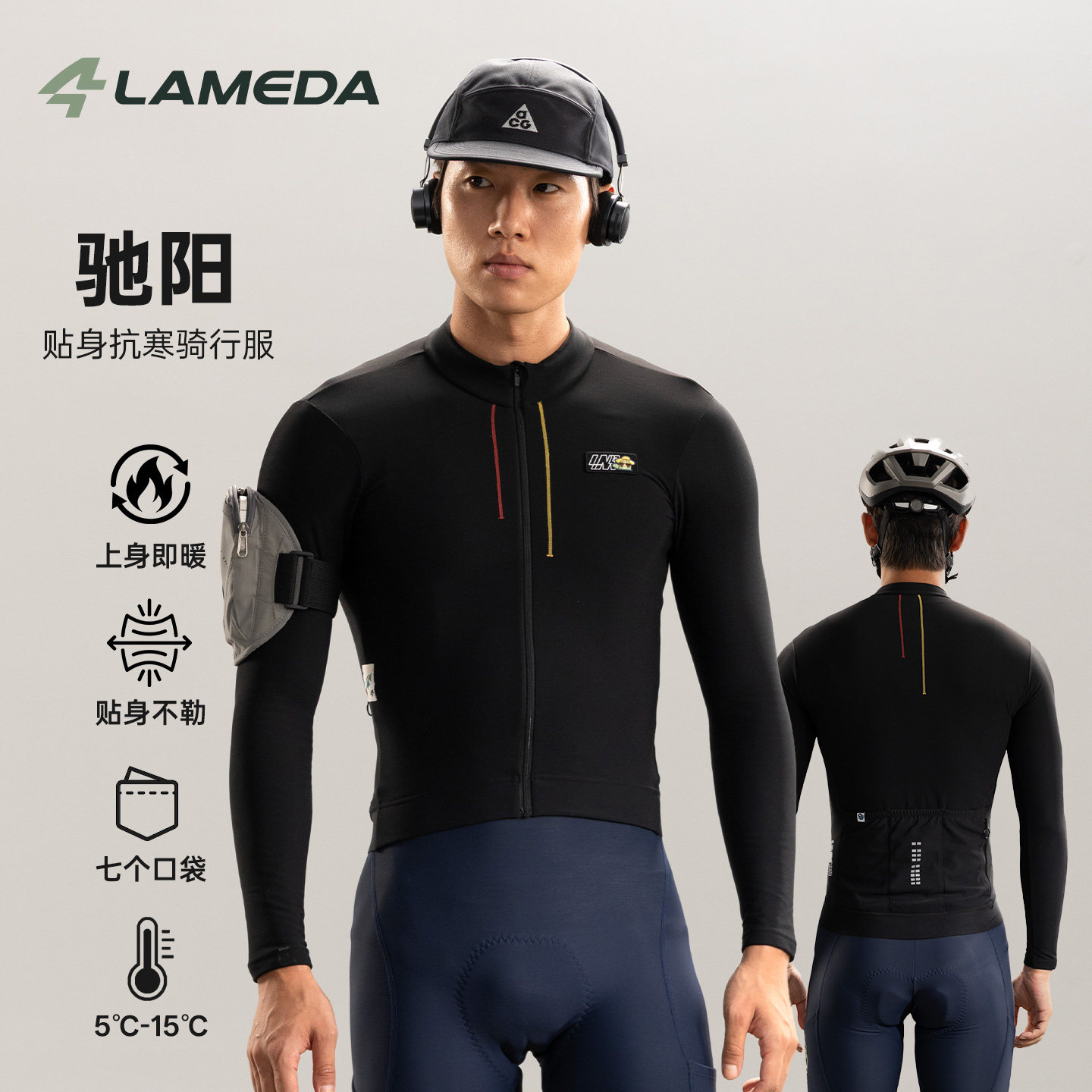 兰帕达驰阳贴身抗寒骑行服男
