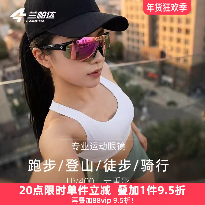 兰帕达 防雾变色炫彩跑步骑行眼镜马拉松徒步登山日夜两用自行车,自行车/骑行装备/零配件,骑行眼镜/风镜,淘宝优惠券,粉丝福利购,淘宝优惠卷