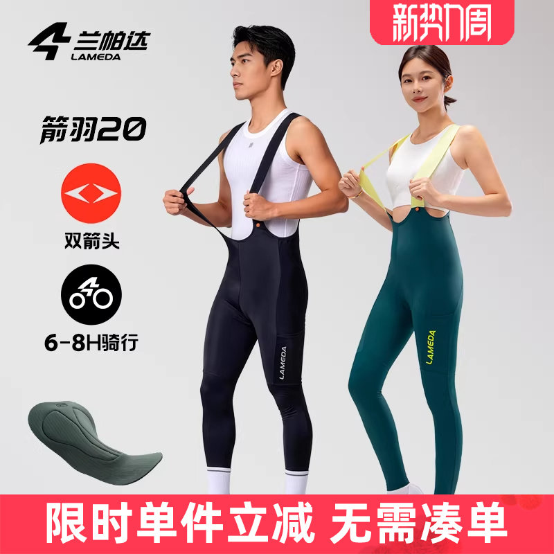 兰帕达 箭羽20 双箭头骑行长裤背带裤男女夏秋季专业自行车公路车