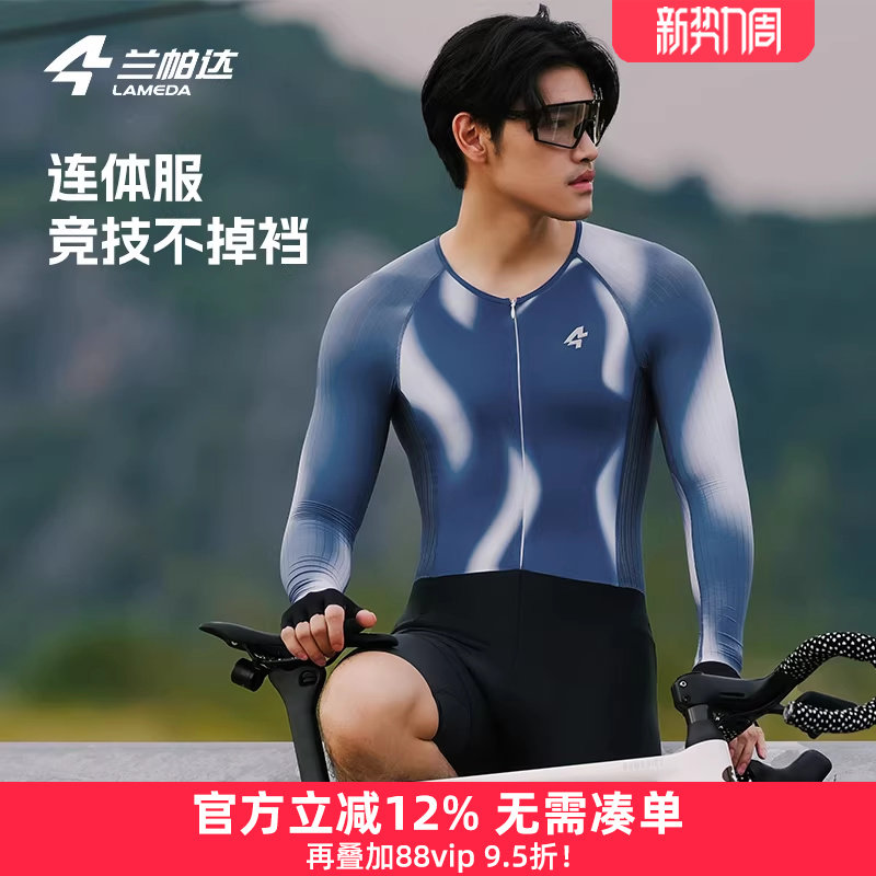 兰帕达连体骑行服炫驰男专业长袖短裤套装透气夏秋季公路车自行车