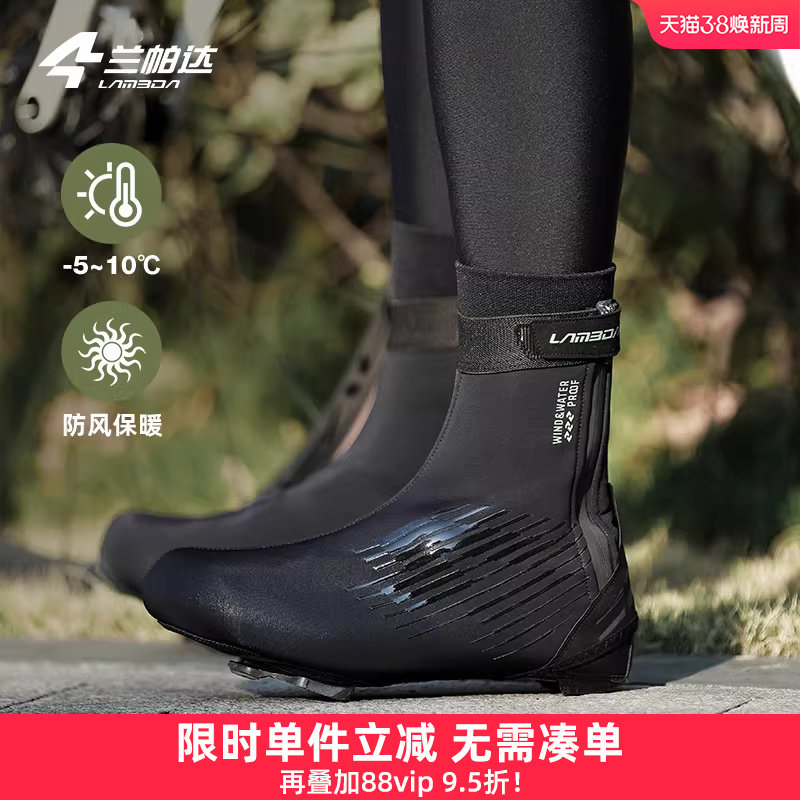 兰帕达秋冬骑行鞋套防风防泼水防寒保暖锁鞋套男女公路自行车装备