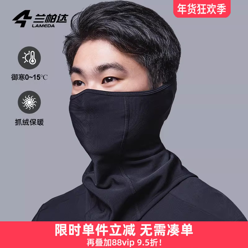 兰帕达骑行面罩男女抓绒保暖自行车全脸防护防寒颈护耳加厚口罩