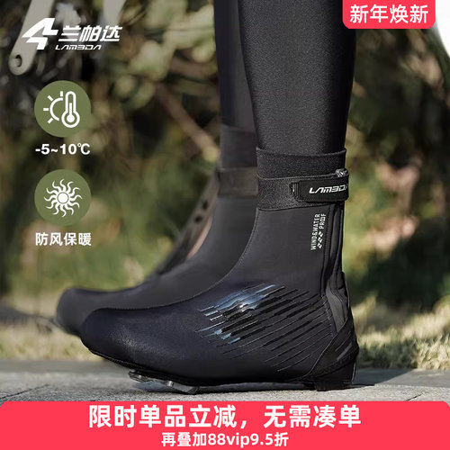 兰帕达防风防泼水保暖骑行鞋套