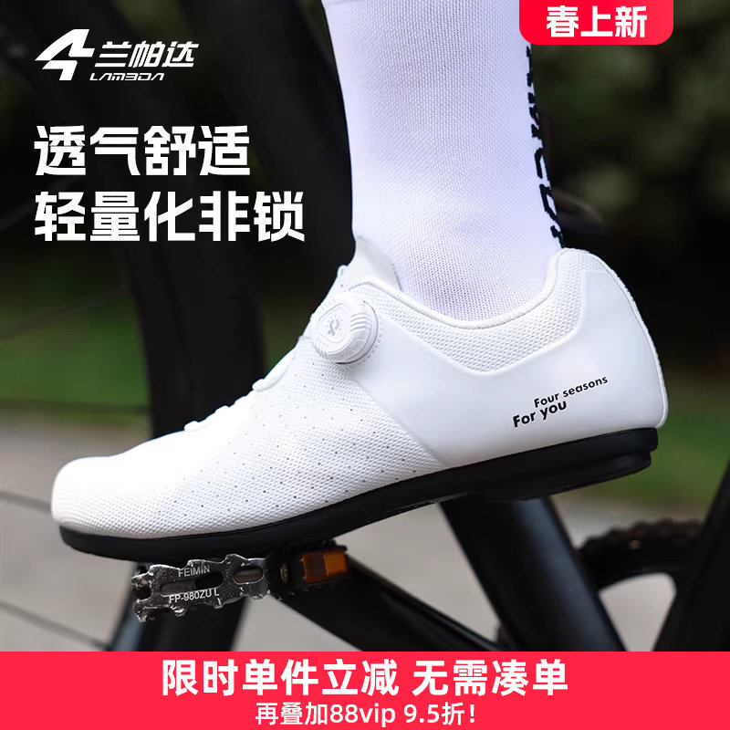 兰帕达 无锁助力非锁男女休闲骑行鞋羿克平踏公路山地自行车鞋子