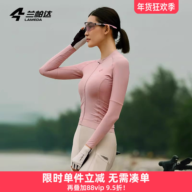 兰帕达 COOLMAX防晒速干骑行服清澜女长袖秋夏季公路车自行车